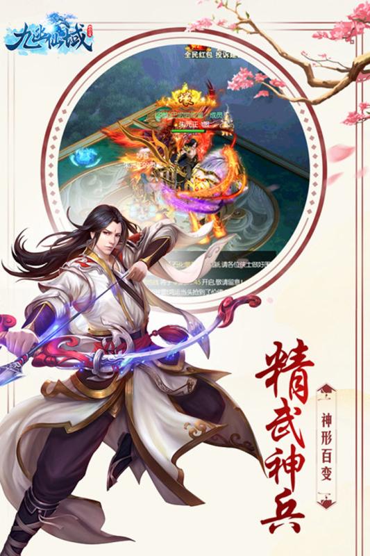 九幽仙域 應用寶版