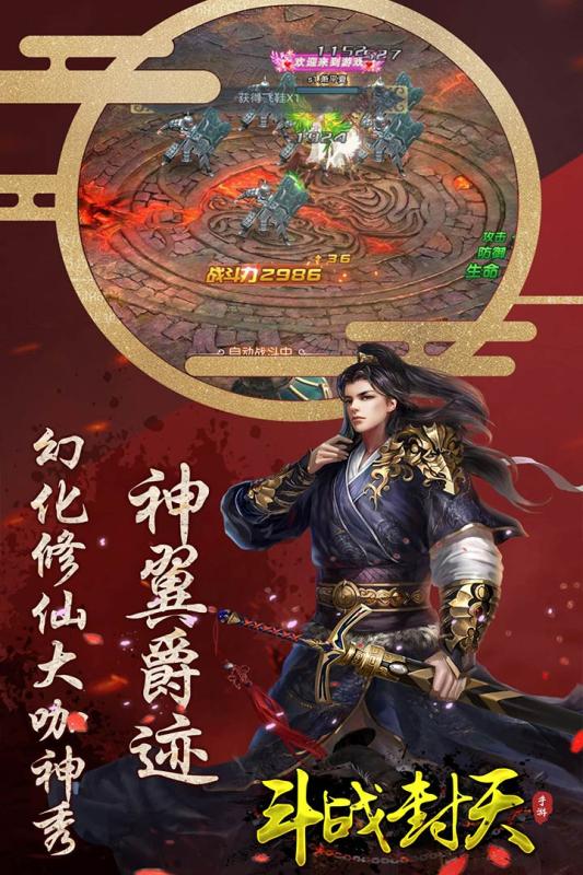斗戰(zhàn)封天 官方版
