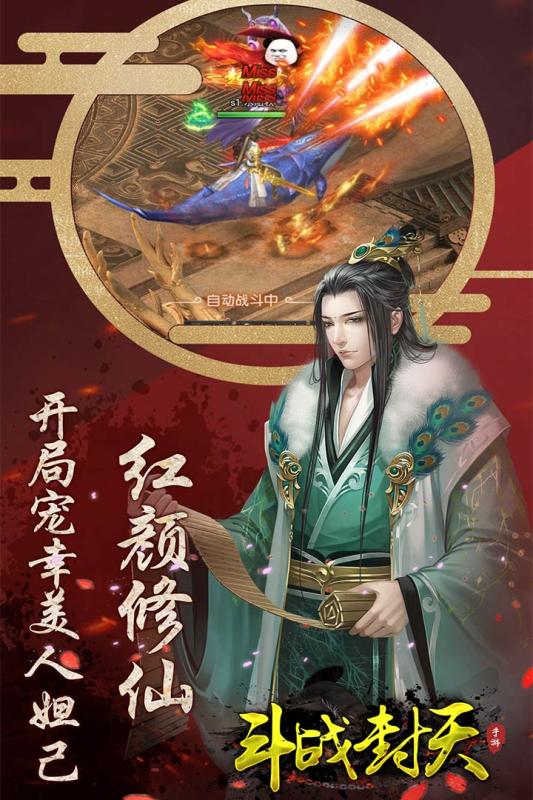 斗戰(zhàn)封天 官方版