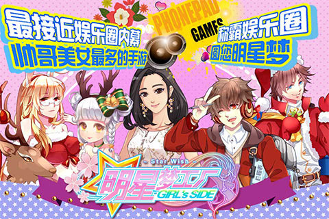 明星夢工廠 女生版