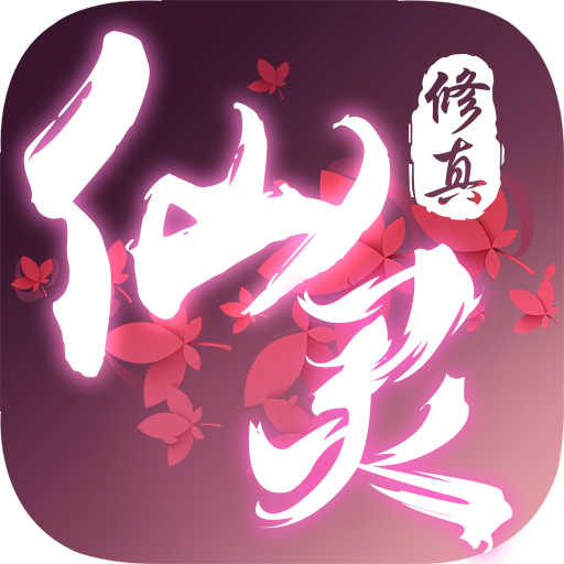 仙靈修真 九游版
