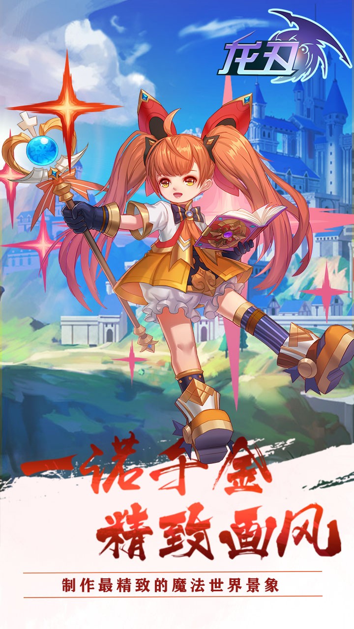 龍刃OL 果盤版