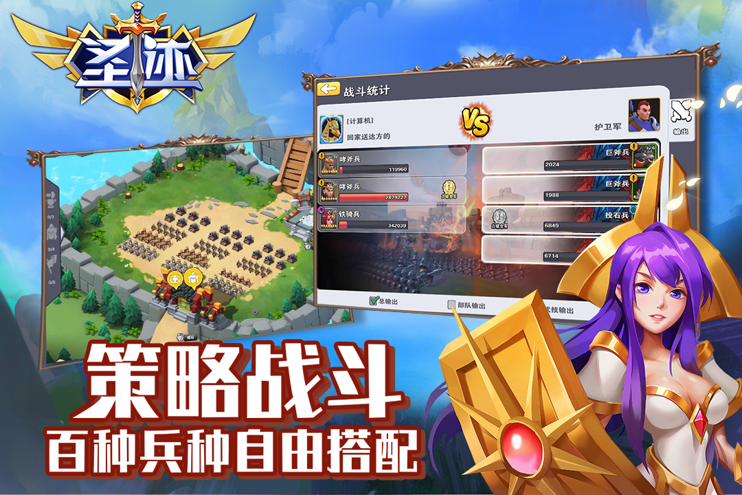 圣跡 九游版