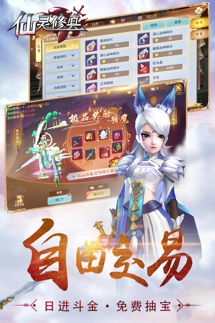 仙靈修真 九游版