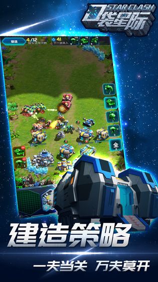 口袋星際 最新版