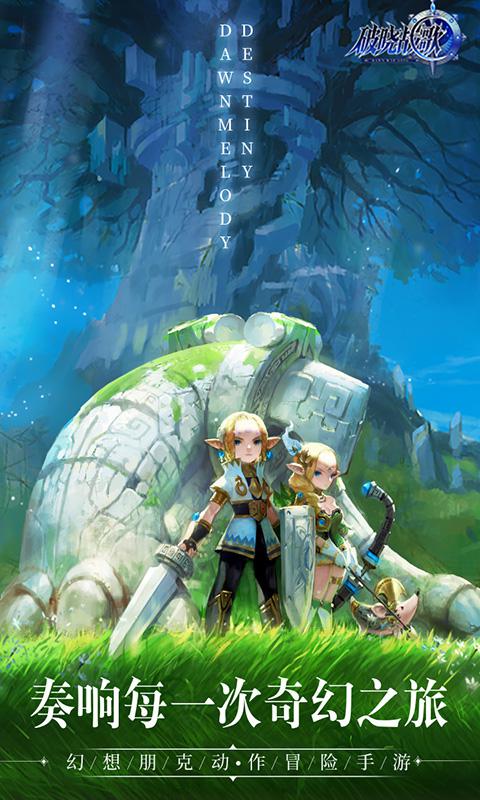 破曉戰歌 網易版