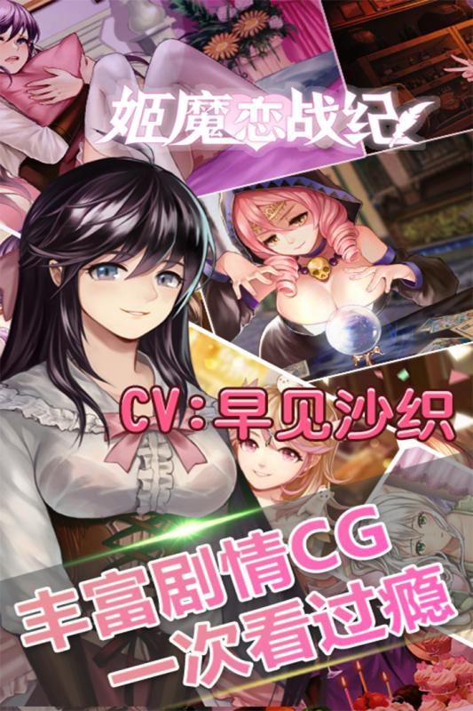 姬魔戀戰(zhàn)紀(jì) 安卓版