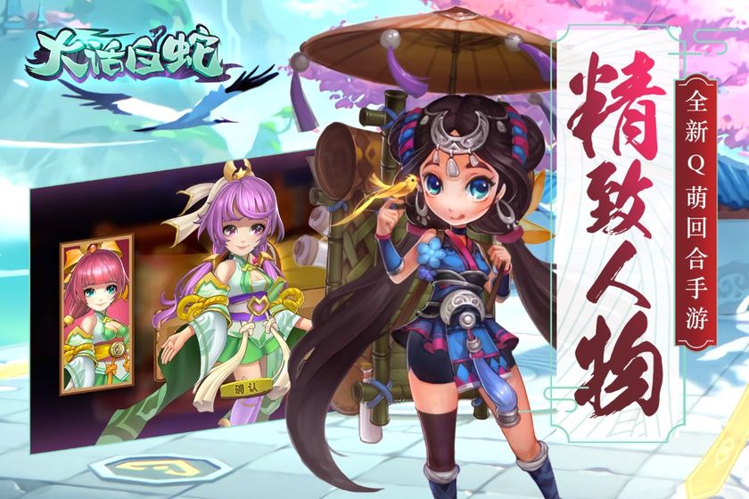大話白蛇 無限版
