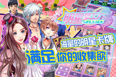 明星夢工廠 女生版