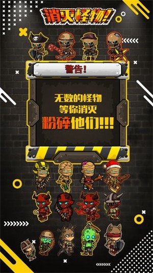消滅怪物