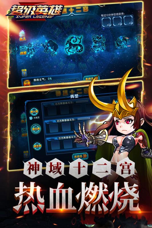 超級聯盟 官方版