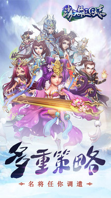 激萌三國志 官方版