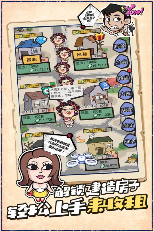 包租婆來了 最新版
