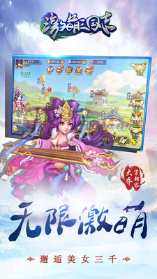 激萌三國志