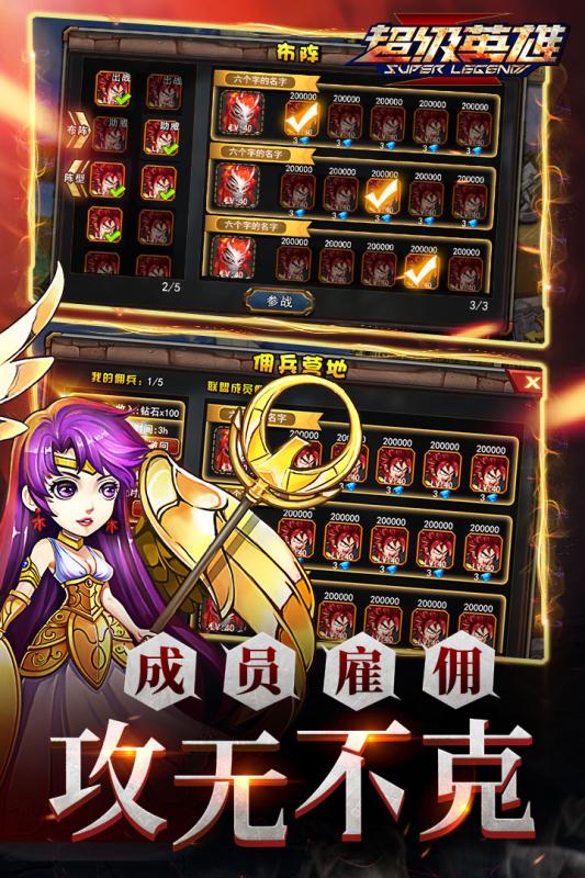 超級聯盟 官方版