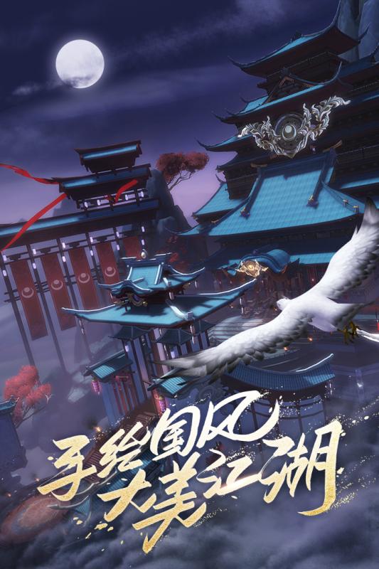 新笑傲江湖 免費(fèi)版