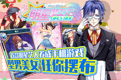 明星夢工廠 無限鉆石版