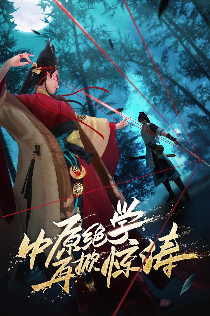 新笑傲江湖 九游版