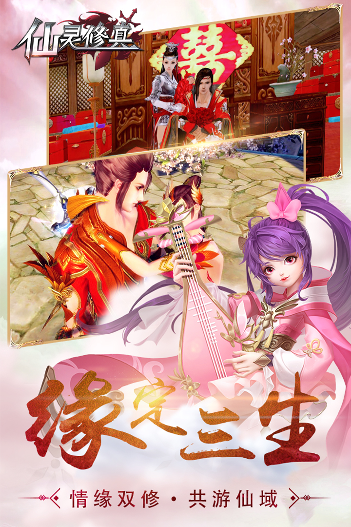 仙靈修真 九游版