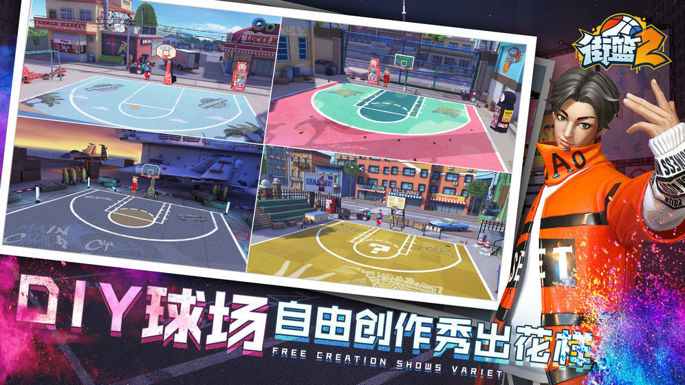 街籃2 公測版