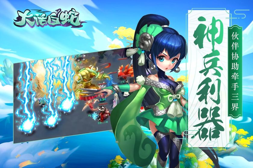 大話白蛇 官方版