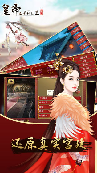 皇帝成長(zhǎng)計(jì)劃2  無敵版