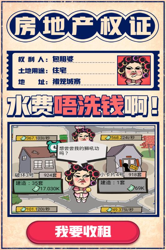 包租婆來了 最新版