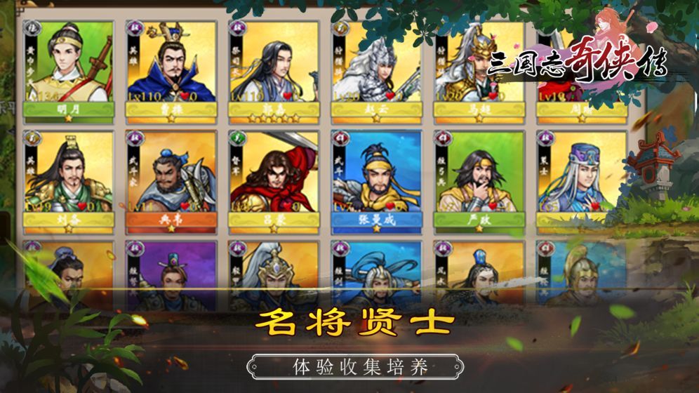 三國(guó)志奇?zhèn)b傳 官方版
