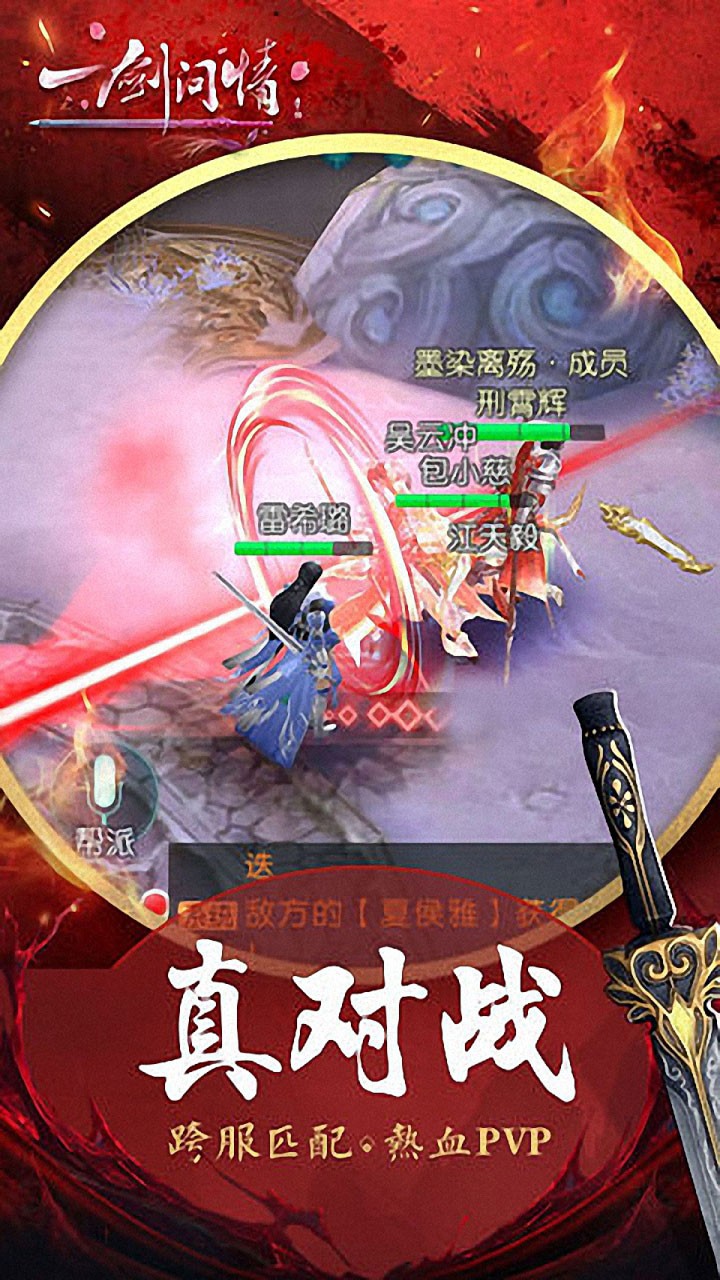 一劍問情  果盤版