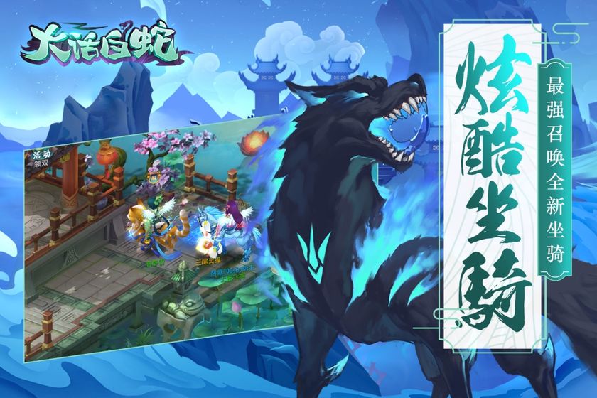 大話白蛇 無限版