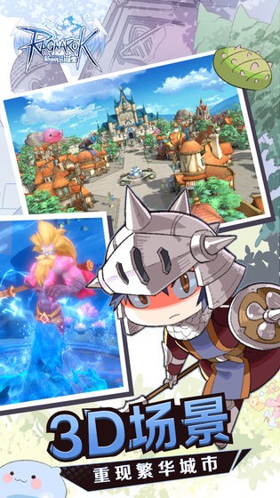 仙境傳說RO：新世代的誕生 最新版