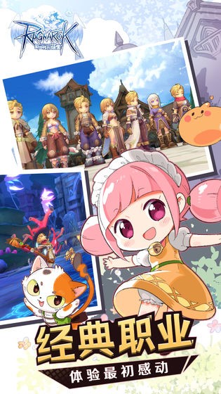 仙境傳說RO：新世代的誕生 測試服