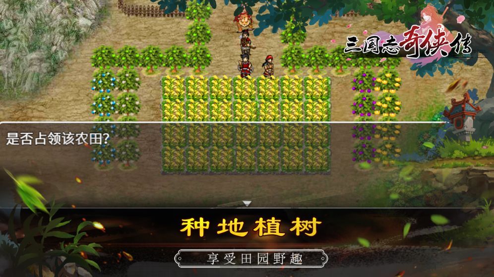 三國(guó)志奇?zhèn)b傳 官方版