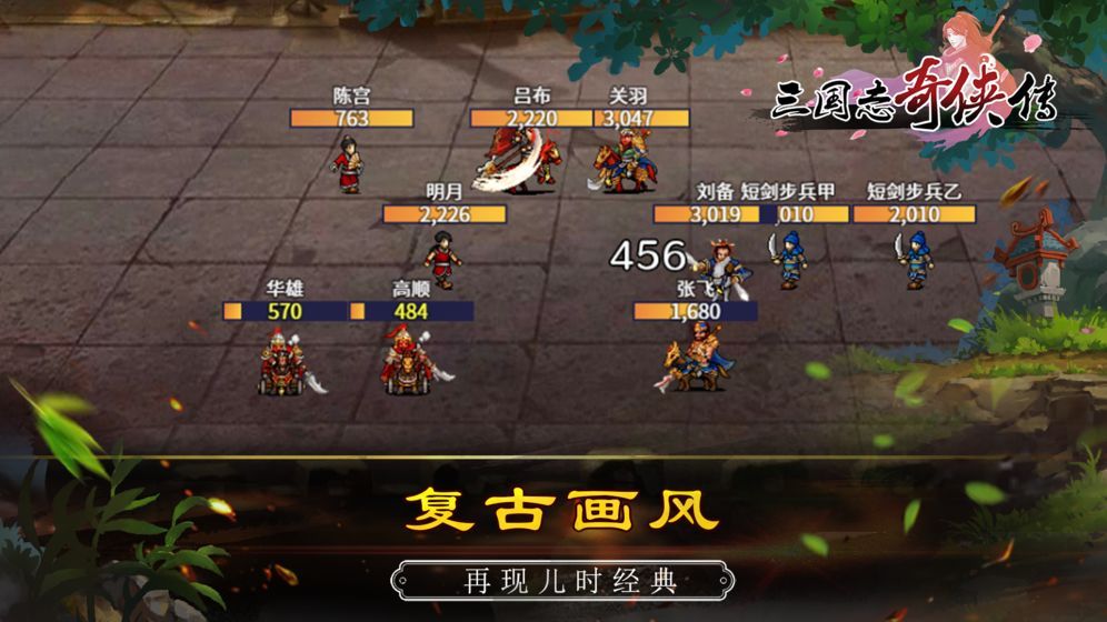 三國(guó)志奇?zhèn)b傳 官方版