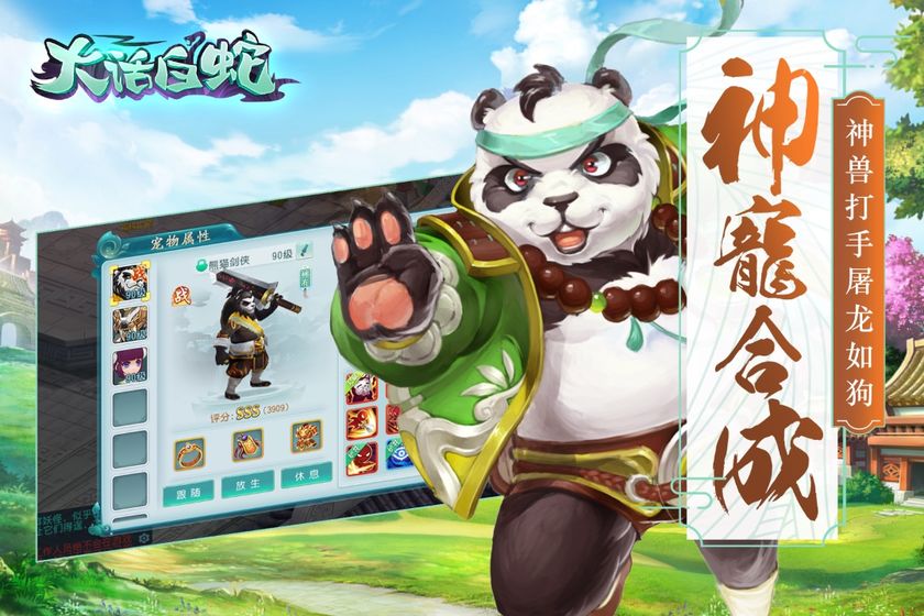 大話白蛇 手游