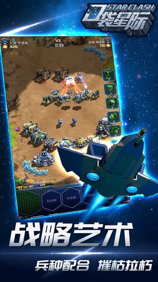 口袋星際 最新版