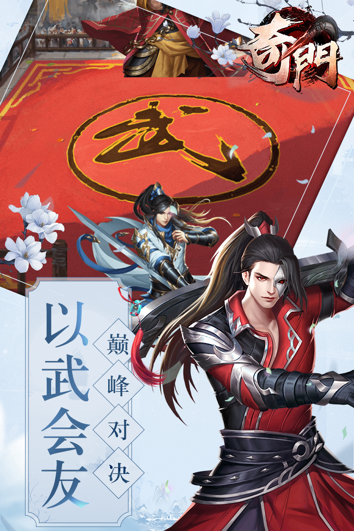 奇門 九游版