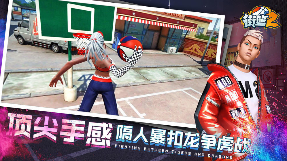 街籃2 公測版