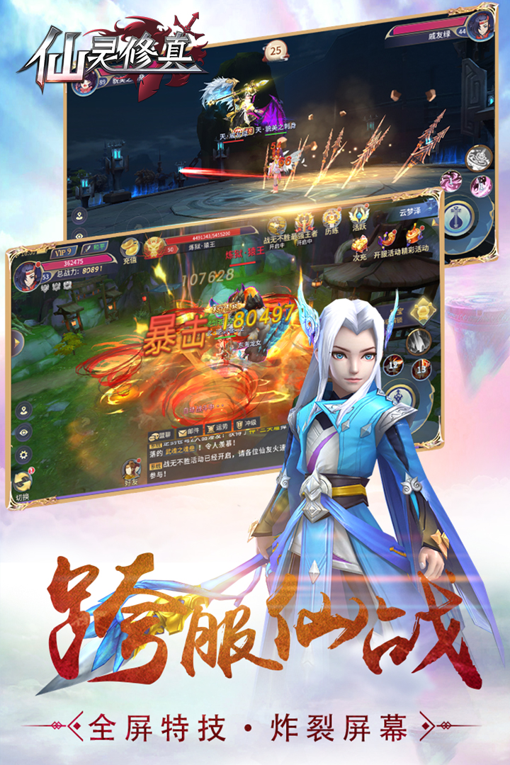仙靈修真 九游版