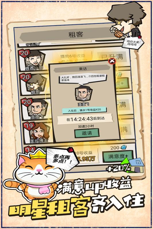 包租婆來了 最新版