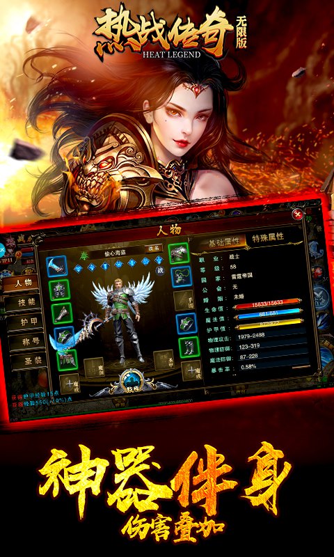 熱戰(zhàn)傳奇無(wú)限版BT版 狂玩版
