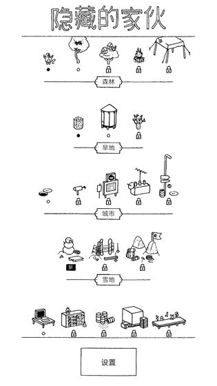 隱藏的家伙 安卓版