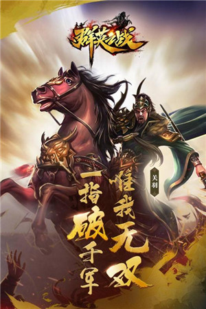 群英之戰 安卓版