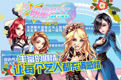 明星夢工廠 女生版