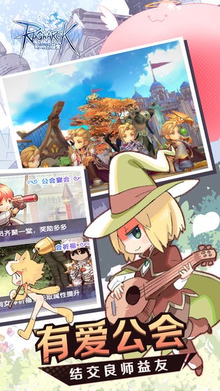 仙境傳說RO：新世代的誕生 最新版