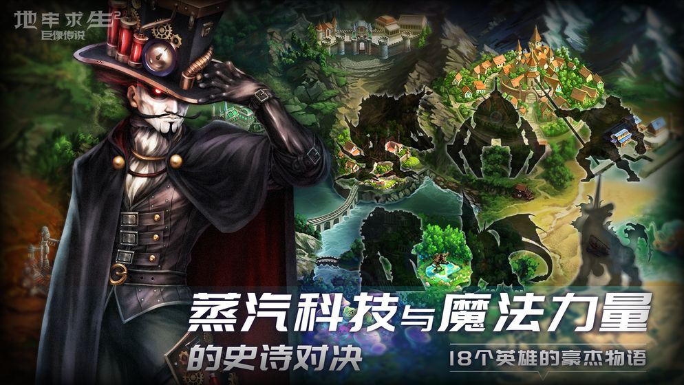 地牢求生2：巨像傳說