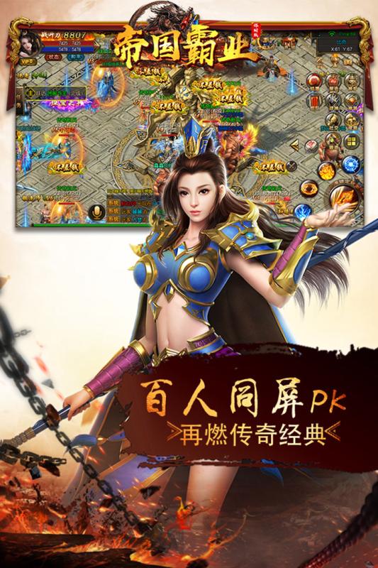 帝國霸業(yè)