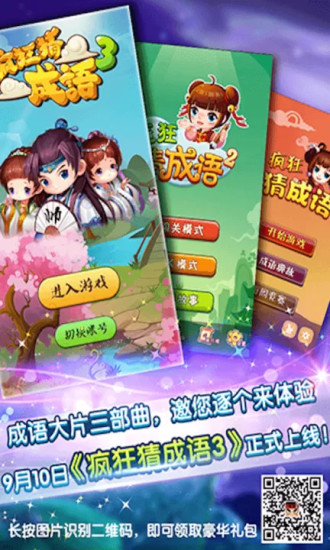 瘋狂猜成語(yǔ)
