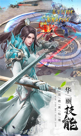 傲骨仙俠
