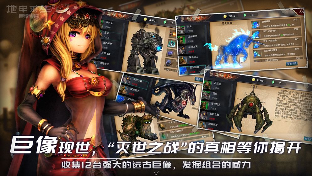 地牢求生2：巨像傳說